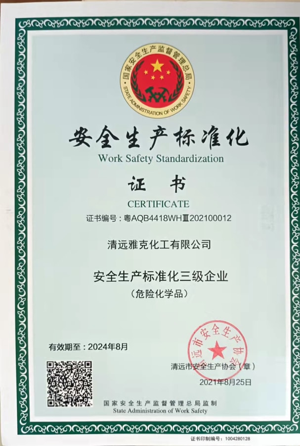 安全生產(chǎn)標準化